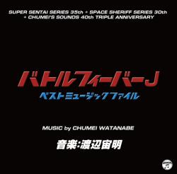 BATTLEFEVER J Best MusicFile. Передняя обложка. Нажмите, чтобы увеличить. BATTLEFEVER J Best MusicFile. Передняя обложка. Нажмите, чтобы увеличить.