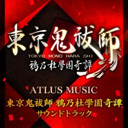 ATLUS MUSIC 東京鬼祓師 鴉乃杜學園奇譚 サウンドトラック. Передняя обложка. Нажмите, чтобы увеличить. ATLUS MUSIC 東京鬼祓師 鴉乃杜學園奇譚 サウンドトラック. Передняя обложка. Нажмите, чтобы увеличить.