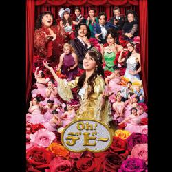 BSスカパー! 開局記念ドラマ『Oh! デビー』劇中歌 - EP. Передняя обложка. Нажмите, чтобы увеличить. BSスカパー! 開局記念ドラマ『Oh! デビー』劇中歌 - EP. Передняя обложка. Нажмите, чтобы увеличить.