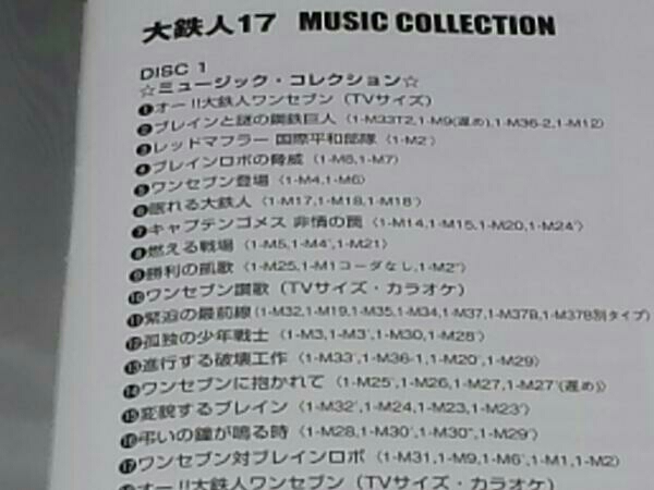 Daitetsujin 17 Music Collection Muzyka Iz Igry Daitetsujin 17 Music Collection Muzyka Iz Igry