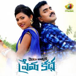 Rendu Atmala Prema Katha Original Motion Picture Soundtrack - EP. Передняя обложка. Нажмите, чтобы увеличить. Rendu Atmala Prema Katha Original Motion Picture Soundtrack - EP. Передняя обложка. Нажмите, чтобы увеличить.