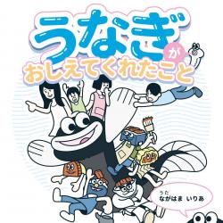 Unagi Ga Oshietekuretakoto - Single. Передняя обложка. Нажмите, чтобы увеличить. Unagi Ga Oshietekuretakoto - Single. Передняя обложка. Нажмите, чтобы увеличить.