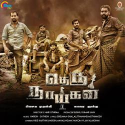 Theru Naaigal Original Motion Picture Soundtrack - EP. Передняя обложка. Нажмите, чтобы увеличить. Theru Naaigal Original Motion Picture Soundtrack - EP. Передняя обложка. Нажмите, чтобы увеличить.