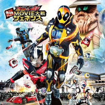 Kamen Rider × Kamen Rider Ghost & Drive: Super MOVIE War Genesis Soundtrack. Front. Нажмите, чтобы увеличить.