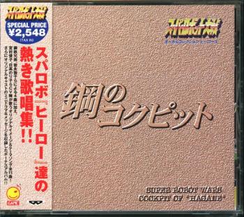 Super Robot Taisen Cockpit of "Hagane". Front. Нажмите, чтобы увеличить. Super Robot Taisen Cockpit of "Hagane". Front. Нажмите, чтобы увеличить.