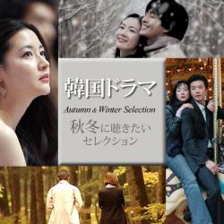 Korean Drama - Autumn & Winter Selection. Передняя обложка. Нажмите, чтобы увеличить. Korean Drama - Autumn & Winter Selection. Передняя обложка. Нажмите, чтобы увеличить.