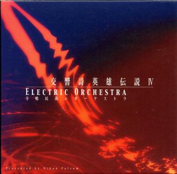 Legend of Heroes IV Electric Orchestra, The. Front. Нажмите, чтобы увеличить. Legend of Heroes IV Electric Orchestra, The. Front. Нажмите, чтобы увеличить.