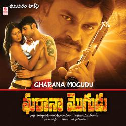 Gharana Mogudu Original Motion Picture Soundtrack - EP. Передняя обложка. Нажмите, чтобы увеличить. Gharana Mogudu Original Motion Picture Soundtrack - EP. Передняя обложка. Нажмите, чтобы увеличить.
