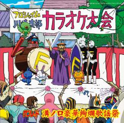 TVアニメーション 「天体戦士サンレッド」 溝ノ口豪華絢爛歌謡祭. Передняя обложка. Нажмите, чтобы увеличить. TVアニメーション 「天体戦士サンレッド」 溝ノ口豪華絢爛歌謡祭. Передняя обложка. Нажмите, чтобы увеличить.