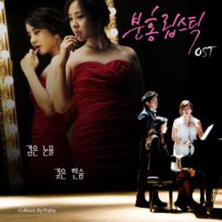 분홍립스틱 Original Television Soundtrack Pt. 5. Передняя обложка. Нажмите, чтобы увеличить. 분홍립스틱 Original Television Soundtrack Pt. 5. Передняя обложка. Нажмите, чтобы увеличить.