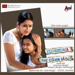 Mukhaputa Original Motion Picture Soundtrack - EP. Передняя обложка. Нажмите, чтобы увеличить. Mukhaputa Original Motion Picture Soundtrack - EP. Передняя обложка. Нажмите, чтобы увеличить.