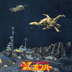 X Bomber. Передняя обложка. Нажмите, чтобы увеличить. X Bomber. Передняя обложка. Нажмите, чтобы увеличить.