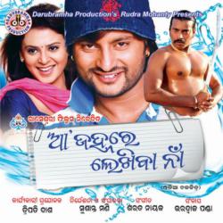 Aa Janhare Lekhiba Naa Original Motion Picture Soundtrack - EP. Передняя обложка. Нажмите, чтобы увеличить. Aa Janhare Lekhiba Naa Original Motion Picture Soundtrack - EP. Передняя обложка. Нажмите, чтобы увеличить.