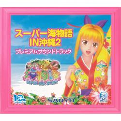 Super Umimonogatari In Okinawa Premium Sound Track. Передняя обложка. Нажмите, чтобы увеличить. Super Umimonogatari In Okinawa Premium Sound Track. Передняя обложка. Нажмите, чтобы увеличить.