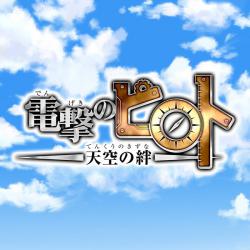 Dengeki No Piroto Soundtrack. Передняя обложка. Нажмите, чтобы увеличить. Dengeki No Piroto Soundtrack. Передняя обложка. Нажмите, чтобы увеличить.