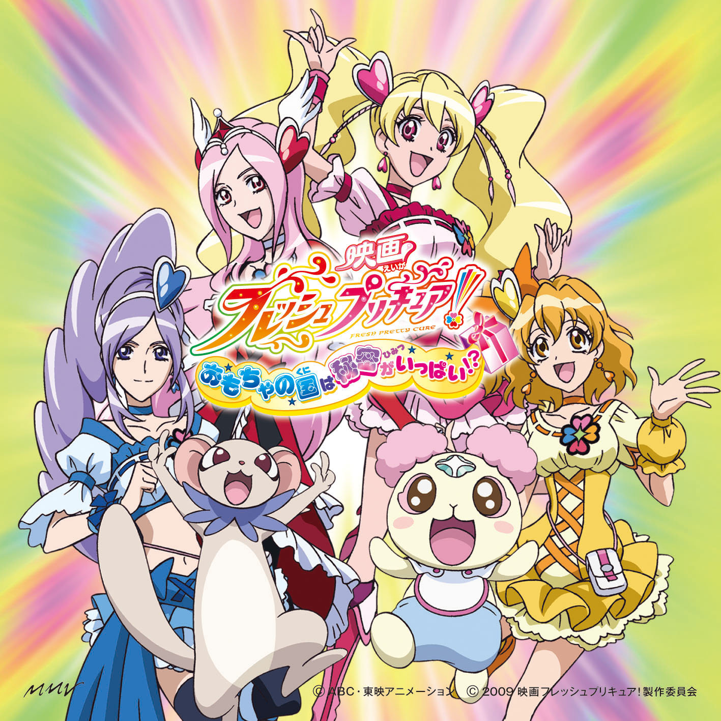 映画 フレッシュプリキュア 主題歌 Let S フレッシュプリキュア Hybrid Ver For The Movie H Ppy Together For The Movie フレッシュプリキュア Ep Muzyka Iz Filma