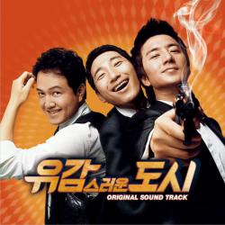 유감스러운 도시 Original Motion Picture Soundtrack. Передняя обложка. Нажмите, чтобы увеличить.