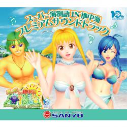 Super Umimonogatari In Tithuukai Premium Sound Track. Передняя обложка. Нажмите, чтобы увеличить. Super Umimonogatari In Tithuukai Premium Sound Track. Передняя обложка. Нажмите, чтобы увеличить.