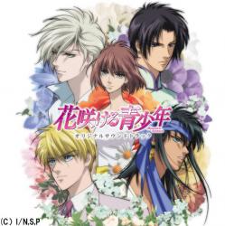 Hanasakeruseisyounen Original Soundtrack. Передняя обложка. Нажмите, чтобы увеличить. Hanasakeruseisyounen Original Soundtrack. Передняя обложка. Нажмите, чтобы увеличить.