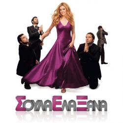 Soula Ela Xana Music from the Motion Picture. Передняя обложка. Нажмите, чтобы увеличить. Soula Ela Xana Music from the Motion Picture. Передняя обложка. Нажмите, чтобы увеличить.