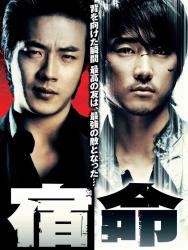 宿命 パーフェクト DVD-BOX 特典ディスク4 「宿命」オリジナルサウンドトラックアルバム. Передняя обложка. Нажмите, чтобы увеличить.