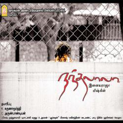 Nandhalala Original Motion Picture Soundtrack - EP. Передняя обложка. Нажмите, чтобы увеличить. Nandhalala Original Motion Picture Soundtrack - EP. Передняя обложка. Нажмите, чтобы увеличить.