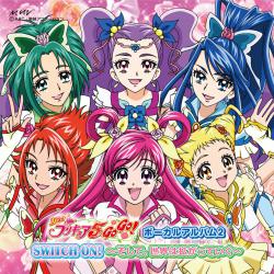 Yes! プリキュア5 GoGo! ボーカルアルバム2 SWITCH ON! 〜そして、世界は拡がっていく〜 【Yes! プリキュア5 GoGo!】. Передняя обложка. Нажмите, чтобы увеличить. Yes! プリキュア5 GoGo! ボーカルアルバム2 SWITCH ON! 〜そして、世界は拡がっていく〜 【Yes! プリキュア5 GoGo!】. Передняя обложка. Нажмите, чтобы увеличить.