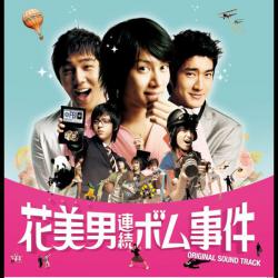 Ikemen Renzoku Bomujiken Special Album Original Soundtrack. Передняя обложка. Нажмите, чтобы увеличить. Ikemen Renzoku Bomujiken Special Album Original Soundtrack. Передняя обложка. Нажмите, чтобы увеличить.