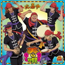 美ら唄 アニメ「テニスの王子様」 - EP. Передняя обложка. Нажмите, чтобы увеличить. 美ら唄 アニメ「テニスの王子様」 - EP. Передняя обложка. Нажмите, чтобы увеличить.