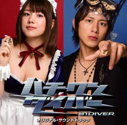 Hachiwan Diver Original Sound Track. Передняя обложка. Нажмите, чтобы увеличить. Hachiwan Diver Original Sound Track. Передняя обложка. Нажмите, чтобы увеличить.