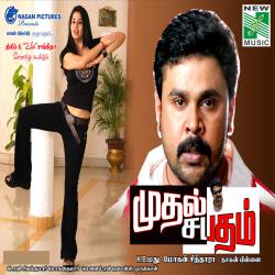 Mudhal Sabatham Original Motion Picture Soundtrack. Передняя обложка. Нажмите, чтобы увеличить. Mudhal Sabatham Original Motion Picture Soundtrack. Передняя обложка. Нажмите, чтобы увеличить.