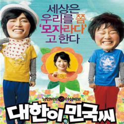 대한이 민국씨 Mr Daehan, Mr Minguk OST. Передняя обложка. Нажмите, чтобы увеличить.