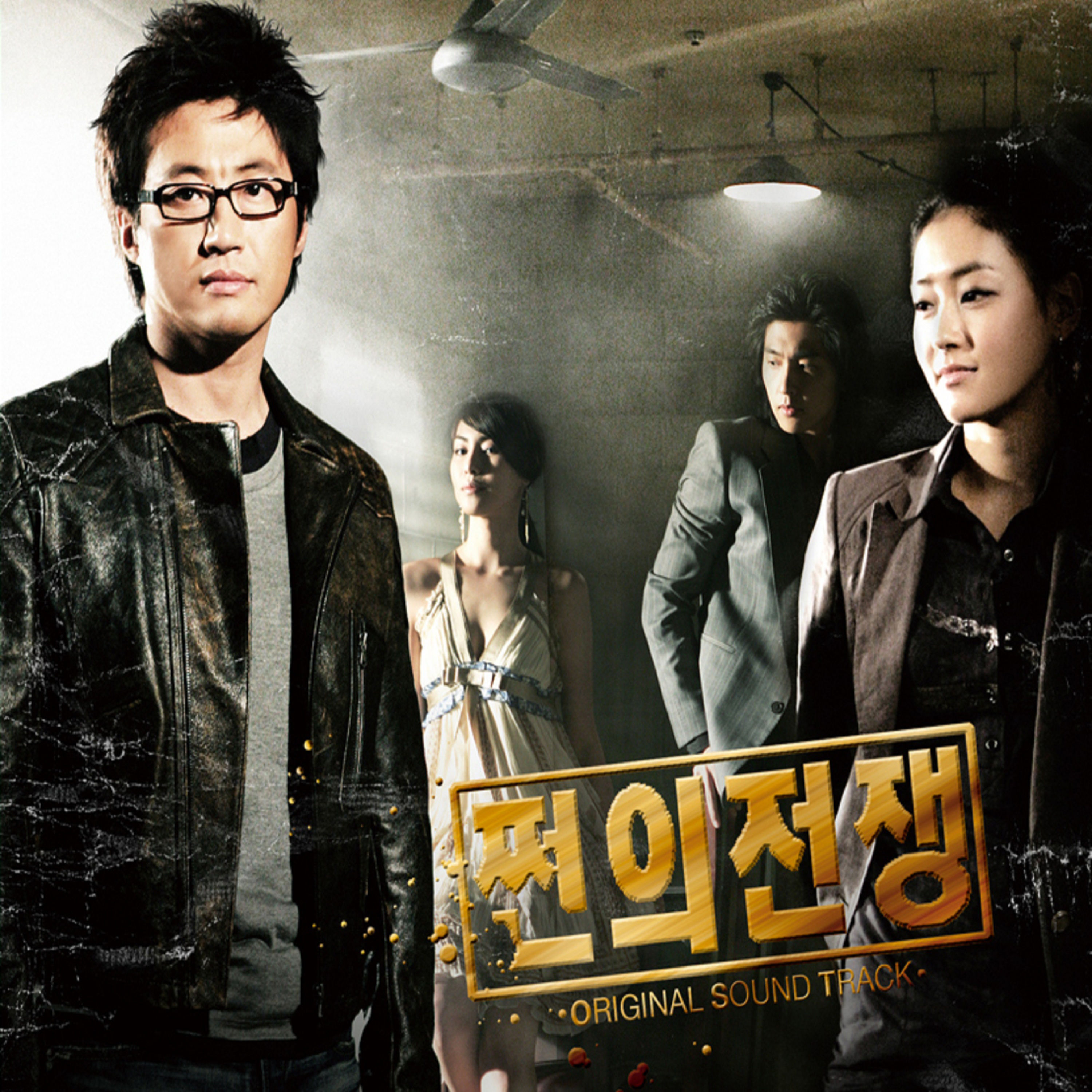 Soundtrack tv tv. Money 2007. Sweet Sorrow korean. Television Original.