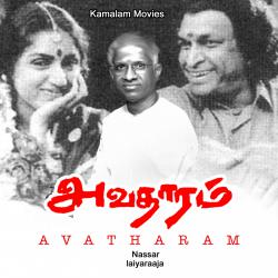 Avatharam Original Motion Picture Soundtrack. Передняя обложка. Нажмите, чтобы увеличить. Avatharam Original Motion Picture Soundtrack. Передняя обложка. Нажмите, чтобы увеличить.