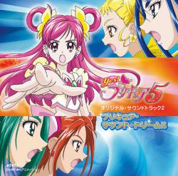 Yes! プリキュア5 オリジナル・サウンドトラック2 サウンド・ミラクル・シュート!! 【Yes! プリキュア5】. Передняя обложка. Нажмите, чтобы увеличить. Yes! プリキュア5 オリジナル・サウンドトラック2 サウンド・ミラクル・シュート!! 【Yes! プリキュア5】. Передняя обложка. Нажмите, чтобы увеличить.