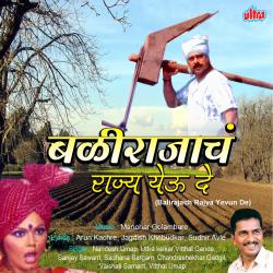 Balirajach Rajya Yevun De Original Motion Picture Soundtrack. Передняя обложка. Нажмите, чтобы увеличить. Balirajach Rajya Yevun De Original Motion Picture Soundtrack. Передняя обложка. Нажмите, чтобы увеличить.