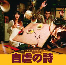 Jigyakuno Uta Original Soundtrack. Передняя обложка. Нажмите, чтобы увеличить. Jigyakuno Uta Original Soundtrack. Передняя обложка. Нажмите, чтобы увеличить.