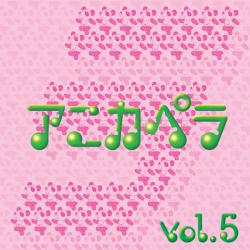アニカペラ Vol.5. Передняя обложка. Нажмите, чтобы увеличить.