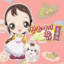 JangGeum's Dream Original Soundtrack 장금이의 꿈 Original Soundtrack. Передняя обложка. Нажмите, чтобы увеличить. JangGeum's Dream Original Soundtrack 장금이의 꿈 Original Soundtrack. Передняя обложка. Нажмите, чтобы увеличить.