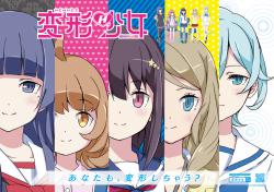 Henkei Shoujo / Me-Chu-Pa-La 変形少女のテーマ - Single. Передняя обложка. Нажмите, чтобы увеличить. Henkei Shoujo / Me-Chu-Pa-La 変形少女のテーマ - Single. Передняя обложка. Нажмите, чтобы увеличить.