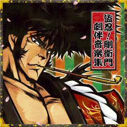 Tonin! Goemon Gekihan Ongaku Shu / 盗忍!剛衛門 劇伴音楽集. Передняя обложка. Нажмите, чтобы увеличить. Tonin! Goemon Gekihan Ongaku Shu / 盗忍!剛衛門 劇伴音楽集. Передняя обложка. Нажмите, чтобы увеличить.