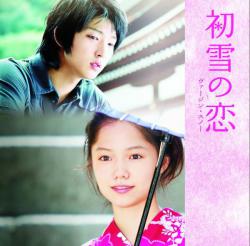 Hatsuyukino Koi Virgin Snow Original Soundtrack. Передняя обложка. Нажмите, чтобы увеличить. Hatsuyukino Koi Virgin Snow Original Soundtrack. Передняя обложка. Нажмите, чтобы увеличить.