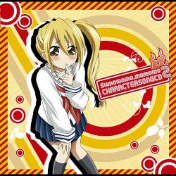 TVアニメ『すもももももも~地上最強のヨメ~』 キャラクターソングCD Vol.2 - EP. Передняя обложка. Нажмите, чтобы увеличить. TVアニメ『すもももももも~地上最強のヨメ~』 キャラクターソングCD Vol.2 - EP. Передняя обложка. Нажмите, чтобы увеличить.