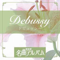 NHK Meikyoku Album: Debussy. Передняя обложка. Нажмите, чтобы увеличить. NHK Meikyoku Album: Debussy. Передняя обложка. Нажмите, чтобы увеличить.