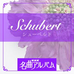 NHK Meikyoku Album: Schubert - EP. Передняя обложка. Нажмите, чтобы увеличить. NHK Meikyoku Album: Schubert - EP. Передняя обложка. Нажмите, чтобы увеличить.
