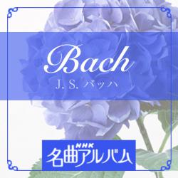 NHK Meikyoku Album: Bach - EP. Передняя обложка. Нажмите, чтобы увеличить. NHK Meikyoku Album: Bach - EP. Передняя обложка. Нажмите, чтобы увеличить.