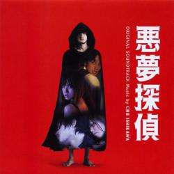 悪夢探偵 Original Soundtrack. Передняя обложка. Нажмите, чтобы увеличить. 悪夢探偵 Original Soundtrack. Передняя обложка. Нажмите, чтобы увеличить.