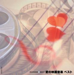 Diamond Best: Aino Eiga Ongaku Best. Передняя обложка. Нажмите, чтобы увеличить. Diamond Best: Aino Eiga Ongaku Best. Передняя обложка. Нажмите, чтобы увеличить.