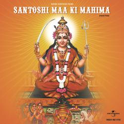 Santoshi Maa Ki Mahima OST. Передняя обложка. Нажмите, чтобы увеличить. Santoshi Maa Ki Mahima OST. Передняя обложка. Нажмите, чтобы увеличить.