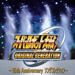Super Robot Taisen Original Generation - 15th Anniversary Song Collection. Передняя обложка. Нажмите, чтобы увеличить. Super Robot Taisen Original Generation - 15th Anniversary Song Collection. Передняя обложка. Нажмите, чтобы увеличить.